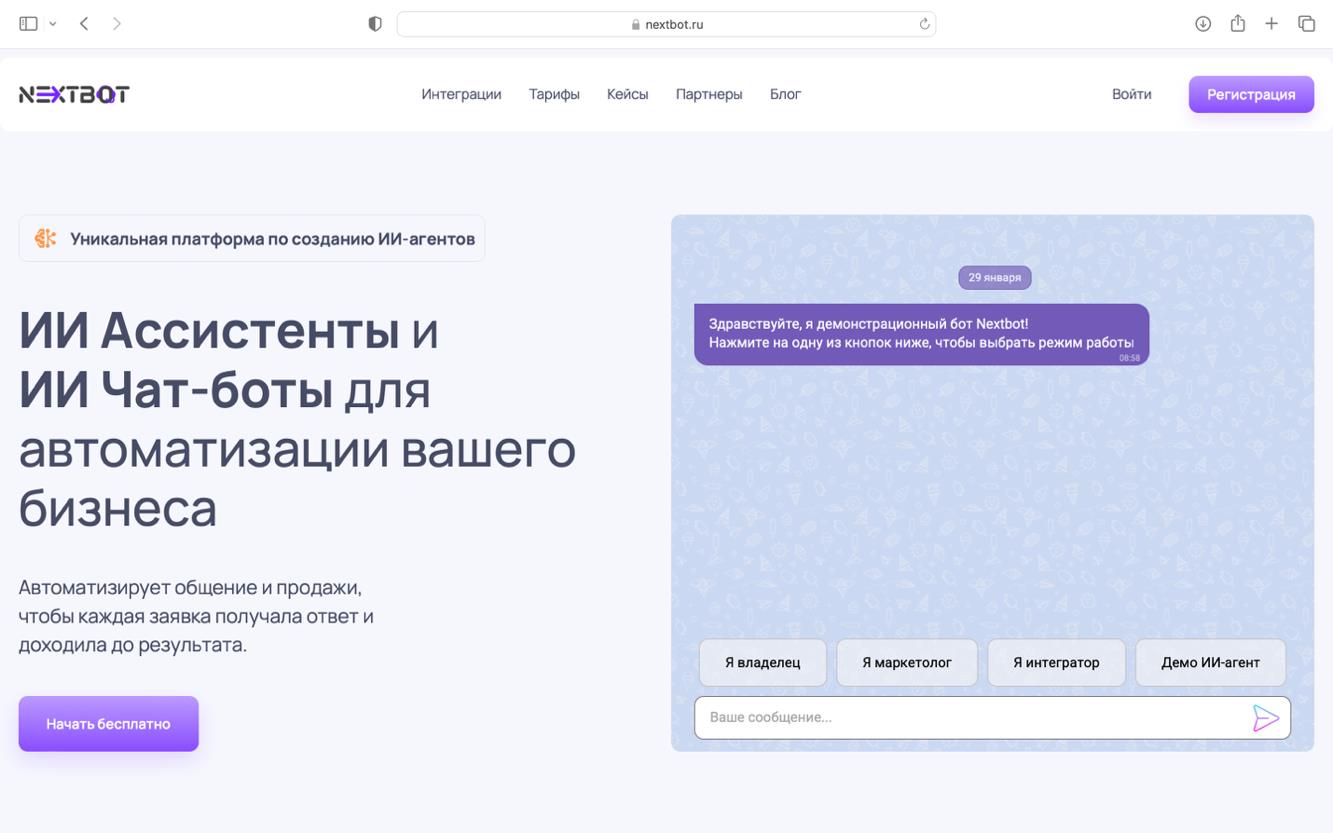 Платформа NEXTBOT