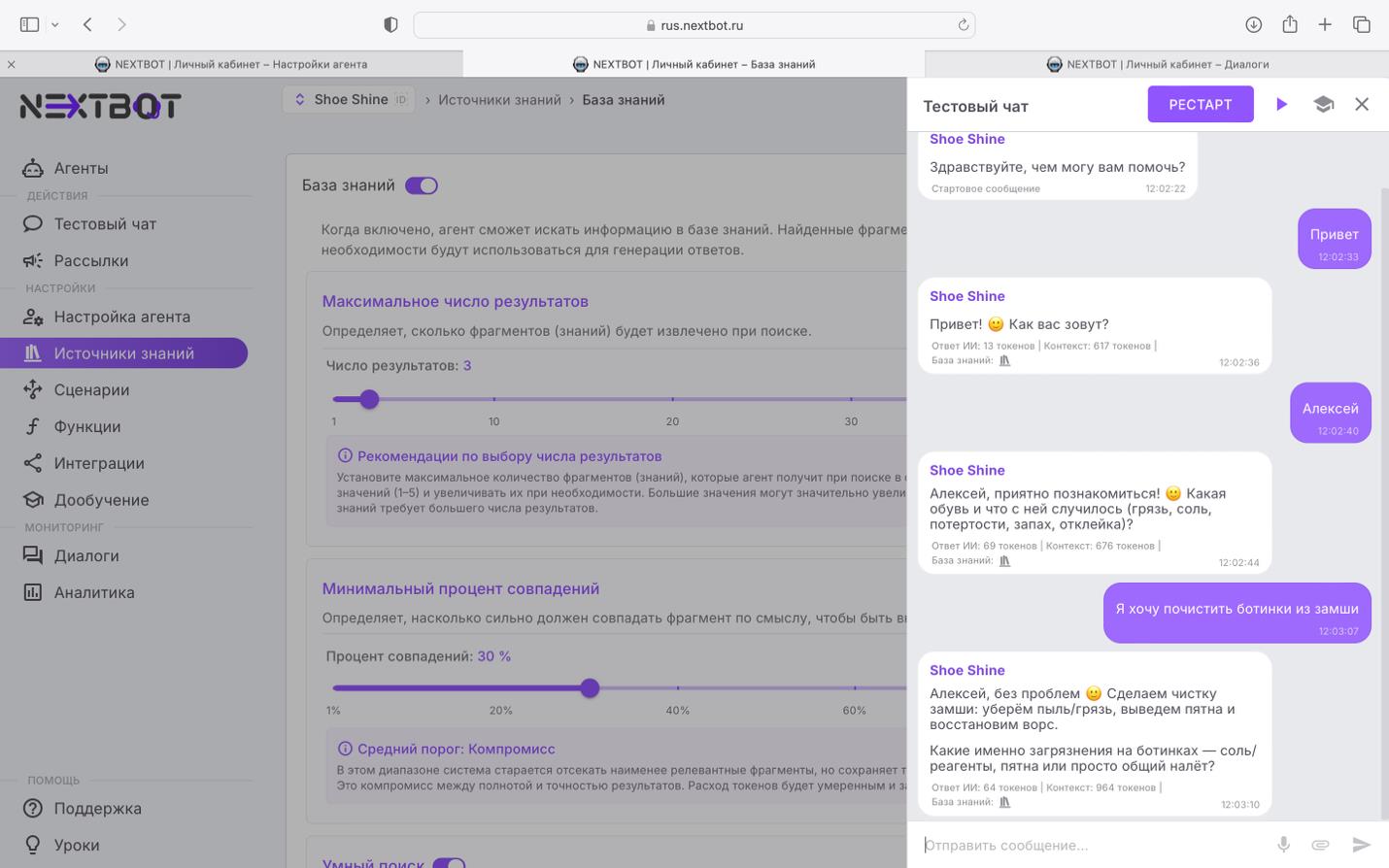 Тестовый чат с ботом