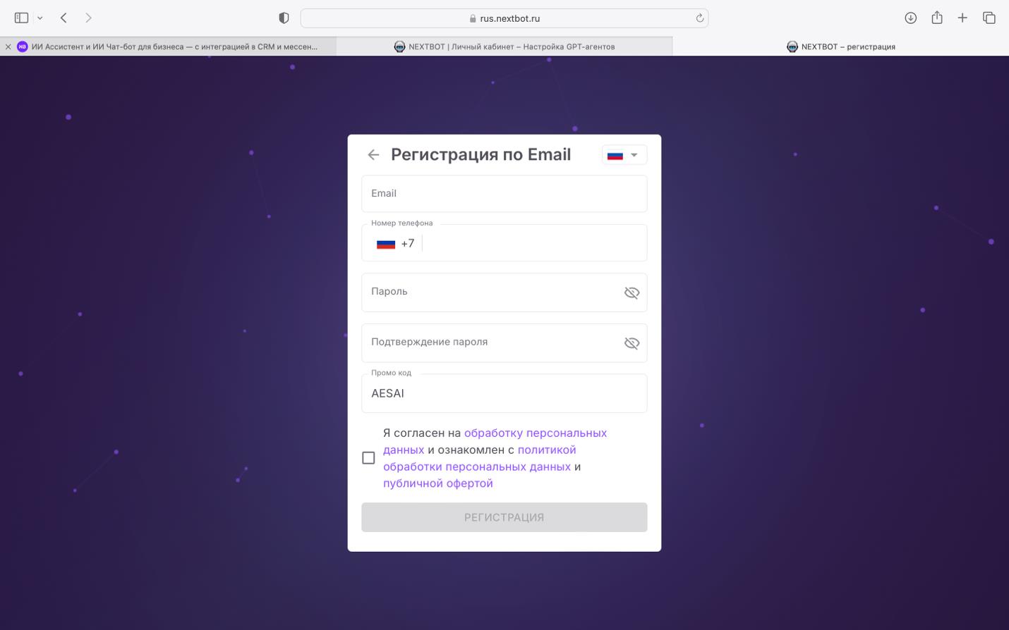 Форма регистрации NEXTBOT