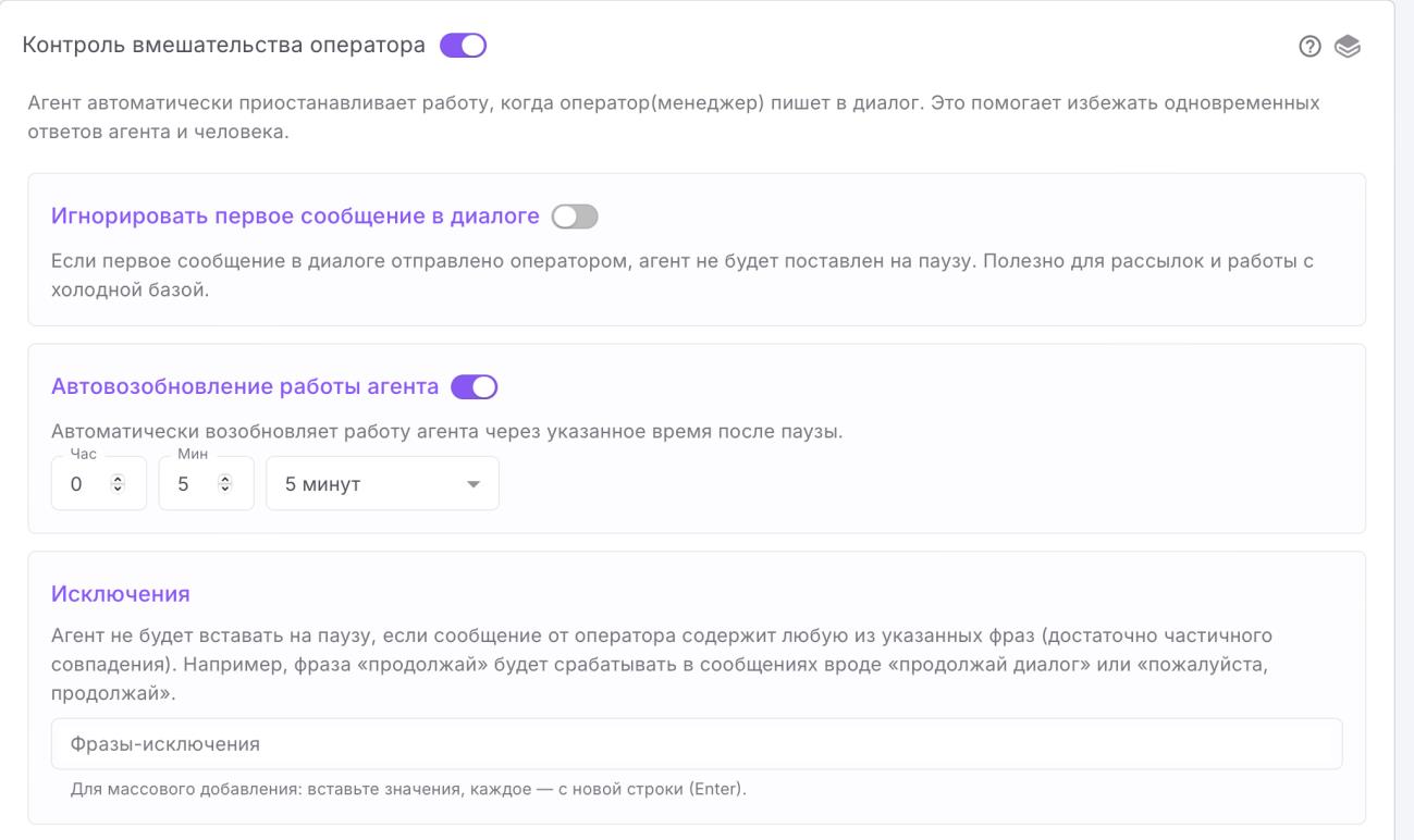 Контроль вмешательства оператора